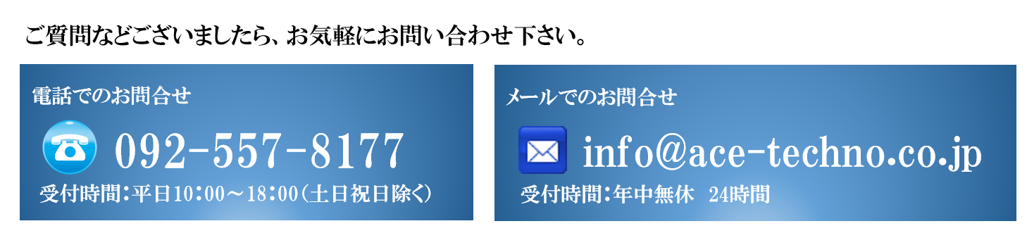 お問合せ先